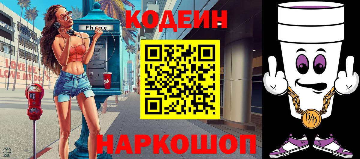 Кодеиновый сироп Lean Purple Drank Кондопога