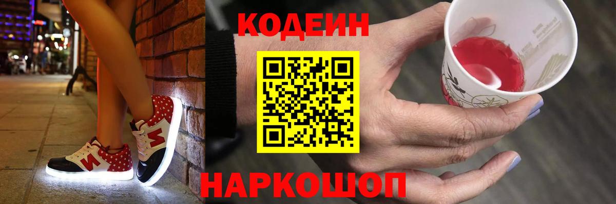 Кондопога  Кодеин Purple Drank  Кодеин Purple Drank  Вход с VPN 
